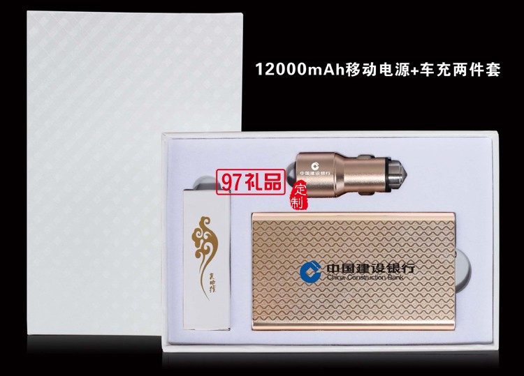 移動(dòng)電源車充數(shù)據(jù)線 商務(wù)三件套 中國農(nóng)業(yè)銀行 工商銀行 建設(shè)銀行定制