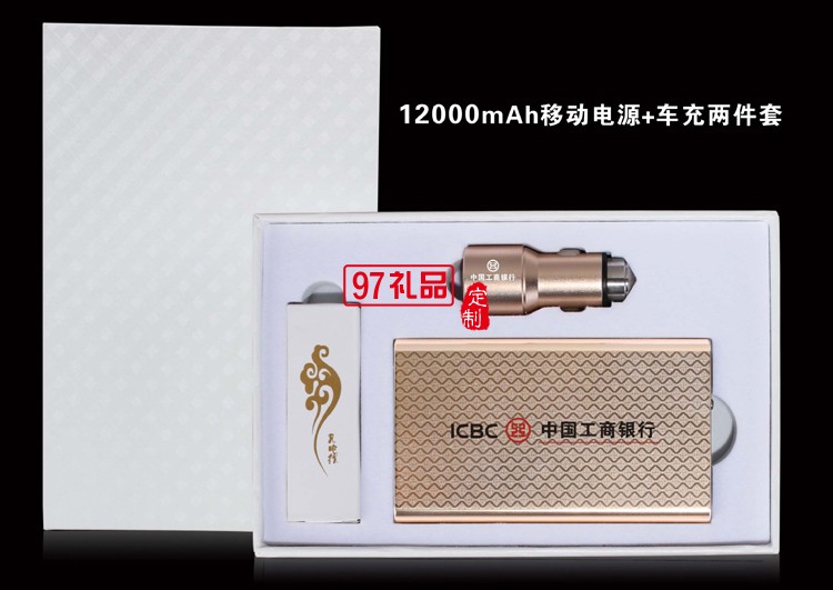 移動(dòng)電源車充數(shù)據(jù)線 商務(wù)三件套 中國農(nóng)業(yè)銀行 工商銀行 建設(shè)銀行定制