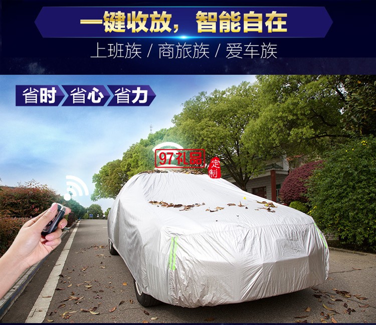 全自動(dòng)車(chē)衣  汽車(chē)禮品定制