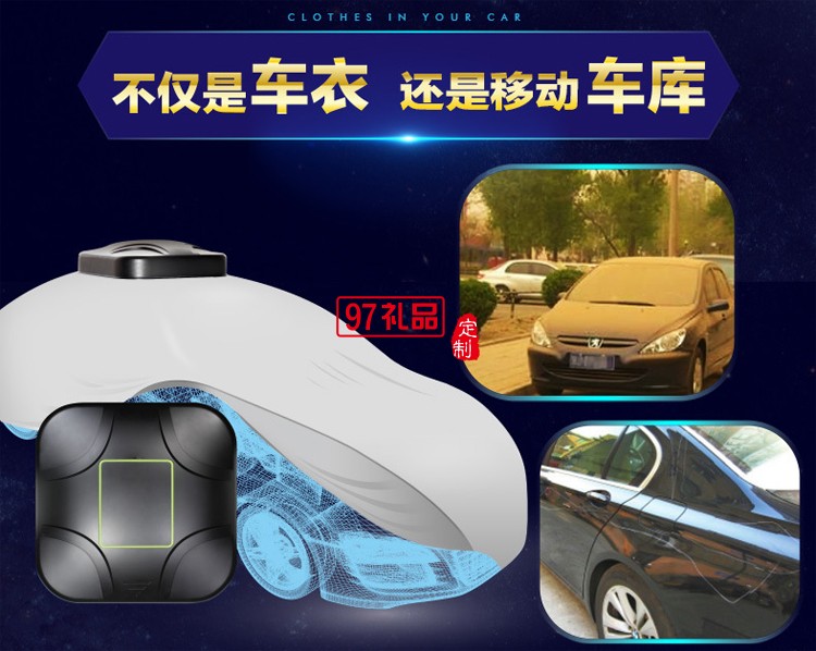 全自動(dòng)車(chē)衣  汽車(chē)禮品定制