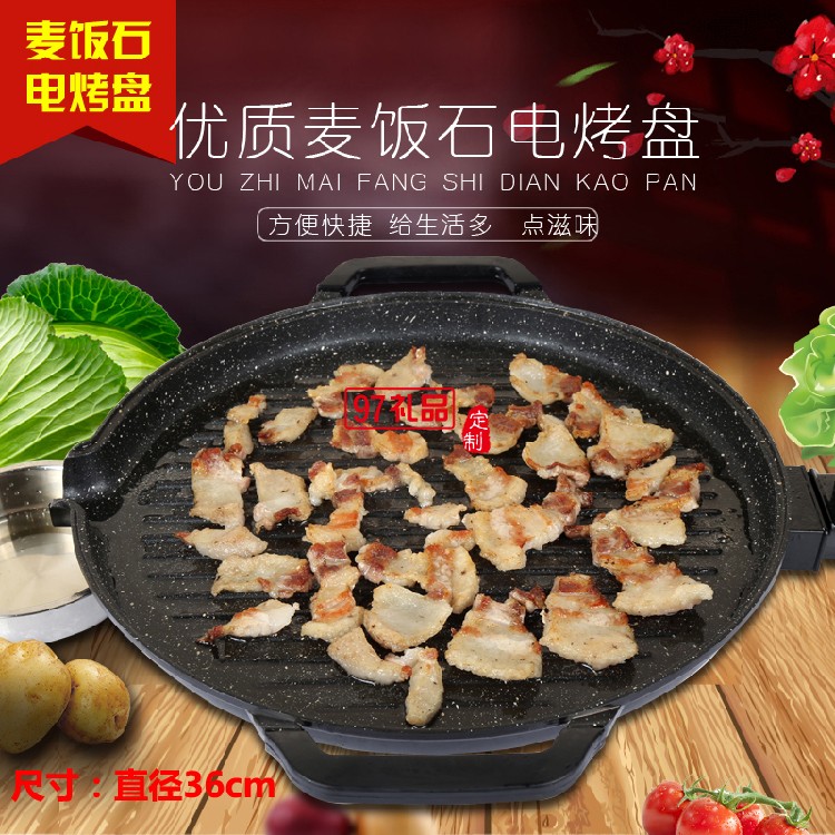 無(wú)煙電烤盤(pán)麥飯石不粘電烤爐燒烤爐圓形烤肉機(jī)定制公司廣告禮品