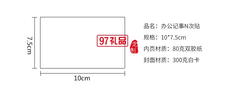 光大銀行定制便利貼、便簽本