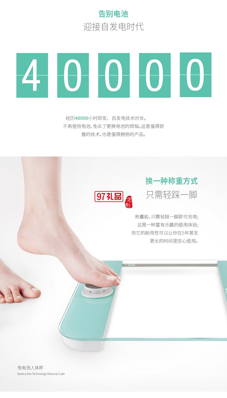 中海地產定制案例  免電池 簡單 便捷 環(huán)保人體秤 可定制LOGO