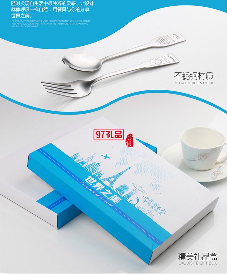 特色世界圖案 不銹鋼餐具套裝銀行保險(xiǎn)活動 不銹鋼七件套