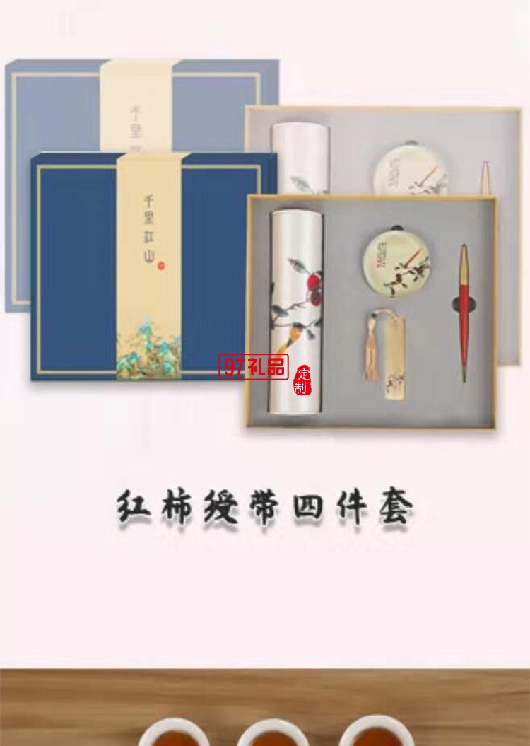 商務禮品房地產(chǎn)禮品送領導千里江山四件套