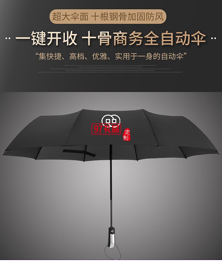 創(chuàng)意10骨全自動三折傘折疊商務(wù)男士晴雨傘定制公司廣告禮品