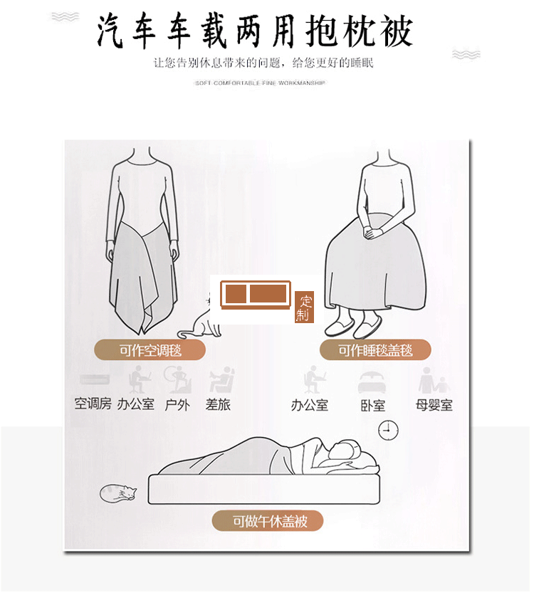 汽車(chē)抱枕被子兩用空調(diào)被