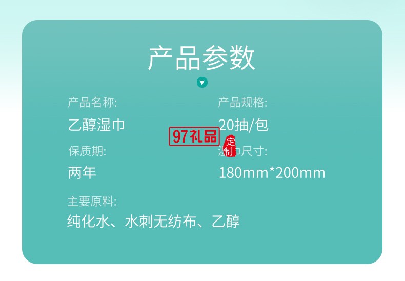 酒精濕巾
