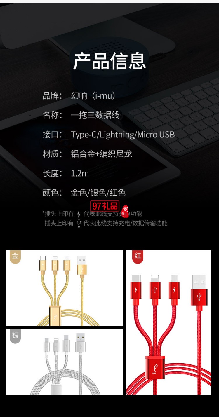 幻響三合一手機充電線 