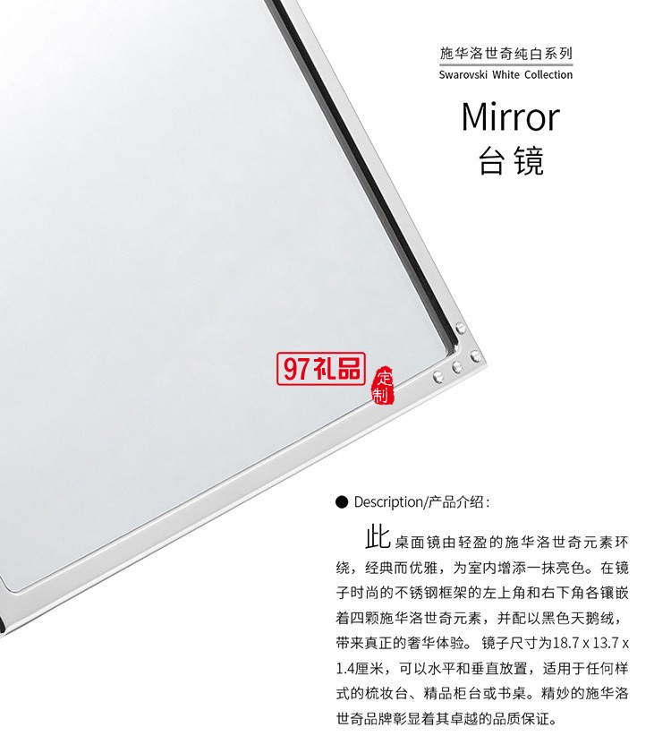 施華洛世奇水晶臺鏡（化妝鏡、梳妝鏡）