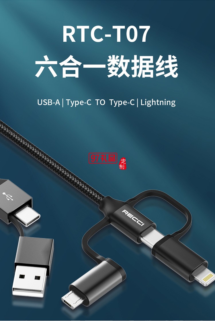 Recci六合一多用充電線(xiàn)