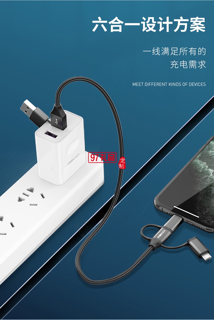 Recci六合一多用充電線(xiàn)