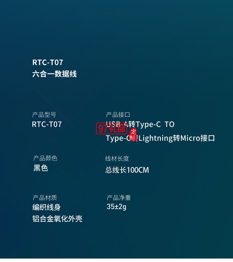 Recci六合一多用充電線(xiàn)
