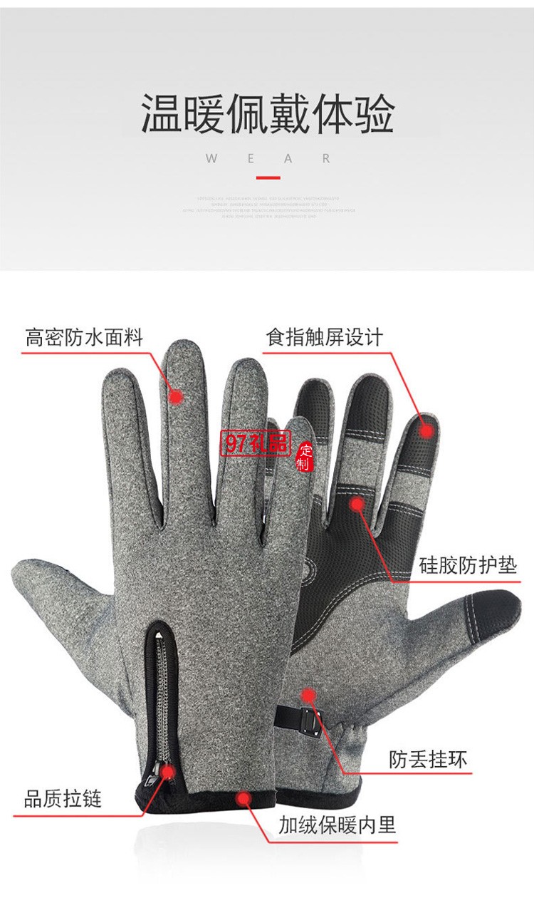 定制觸屏手套冬季騎行防風(fēng)防水拉鏈男女戶(hù)外滑雪活動(dòng)小禮品