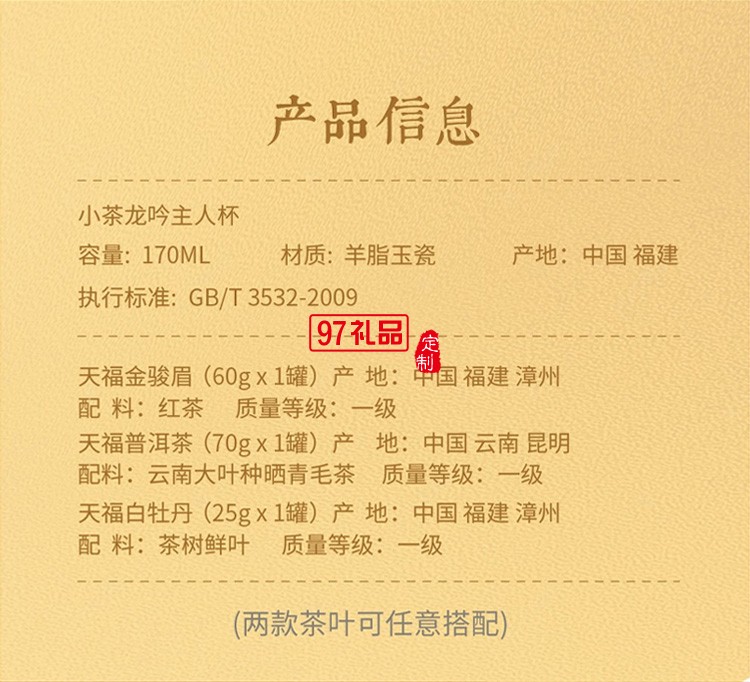 新品小茶商務(wù)套裝小茶&天福茗茶聯(lián)名款 “納?！辈瓒Y套裝 可定制logo
