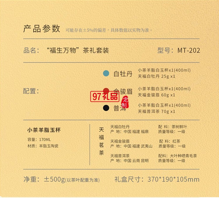 新品小茶商務(wù)套裝小茶&天福茗茶聯(lián)名款 “納?！辈瓒Y套裝 可定制logo