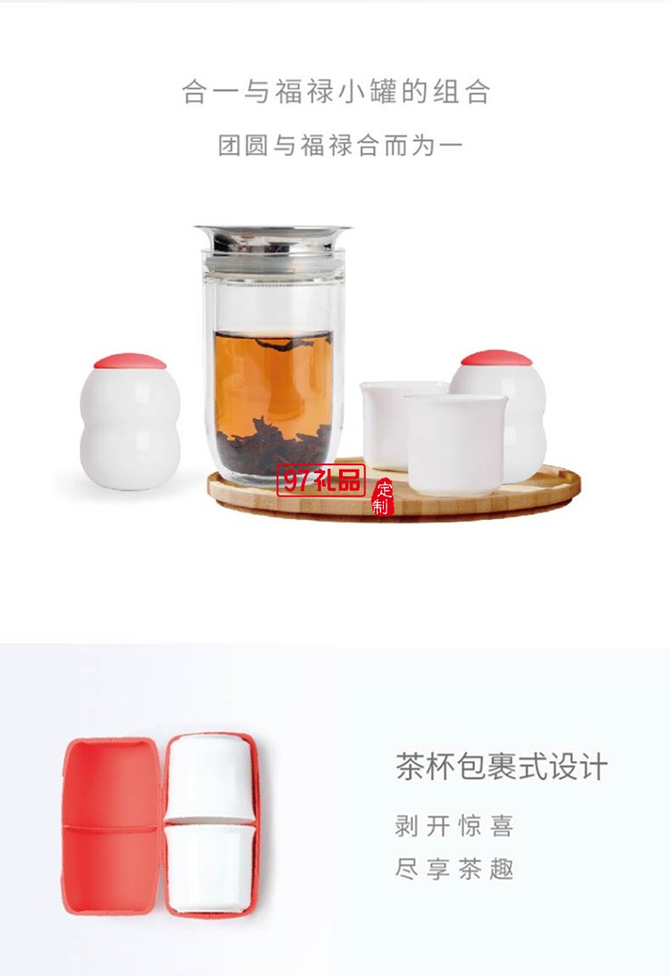 新品福祿茶禮套裝旅行茶具送員工福利創(chuàng)意商務伴手禮可定制logo