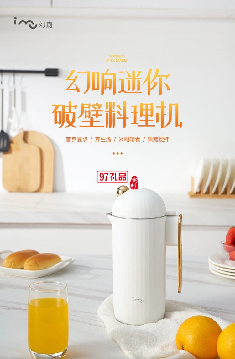 幻響（i-mu）迷你豆?jié){機(jī)破壁機(jī)小型便攜料理機(jī)全自動送客戶禮品定制