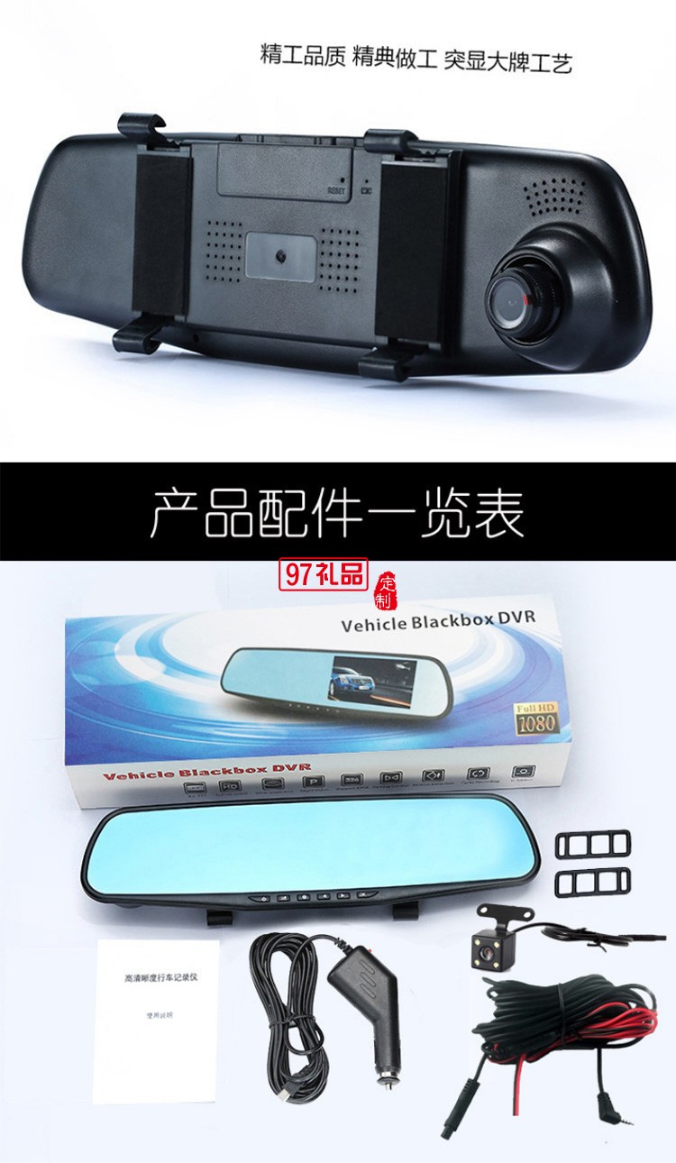 行車(chē)記錄儀前后雙鏡頭后視鏡高清夜視倒車(chē)停車(chē)監(jiān)控車(chē)險(xiǎn)禮品