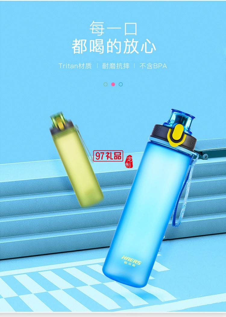 哈爾斯便攜運(yùn)動水杯戶外健身水壺塑料杯大容量太空杯禮品杯子定制