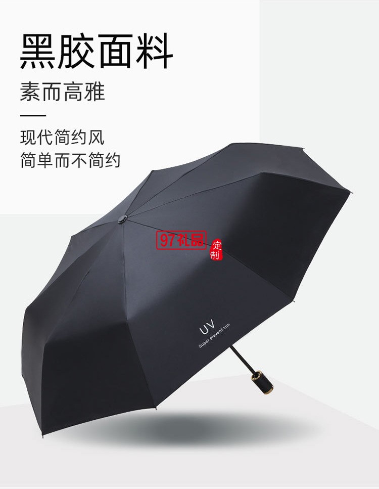 UV傘全自動(dòng)折疊黑膠防曬防紫外線(xiàn)加厚晴雨兩用遮陽(yáng)傘廣告雨傘