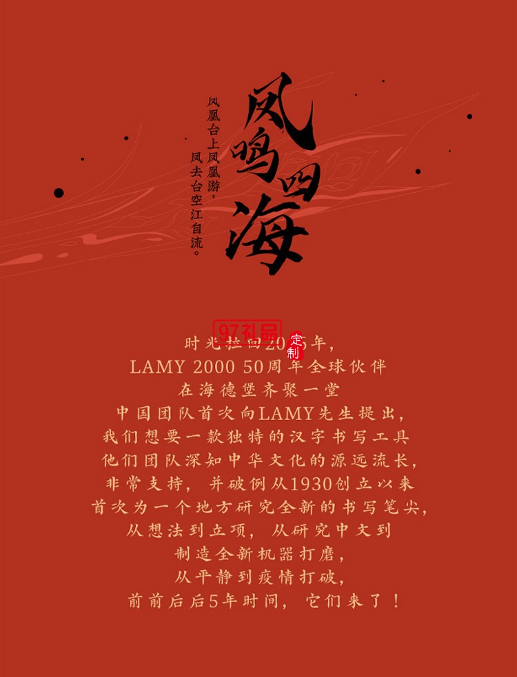 LAMY凌美鋼筆 中國(guó)風(fēng)漢字尖墨水筆禮盒高端商務(wù)禮品定制