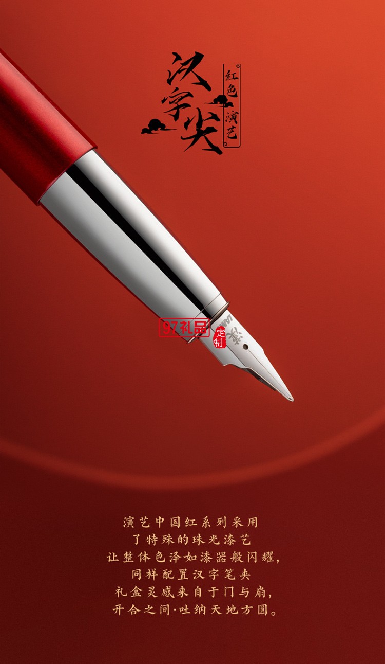 LAMY凌美鋼筆 中國(guó)風(fēng)漢字尖墨水筆禮盒高端商務(wù)禮品定制