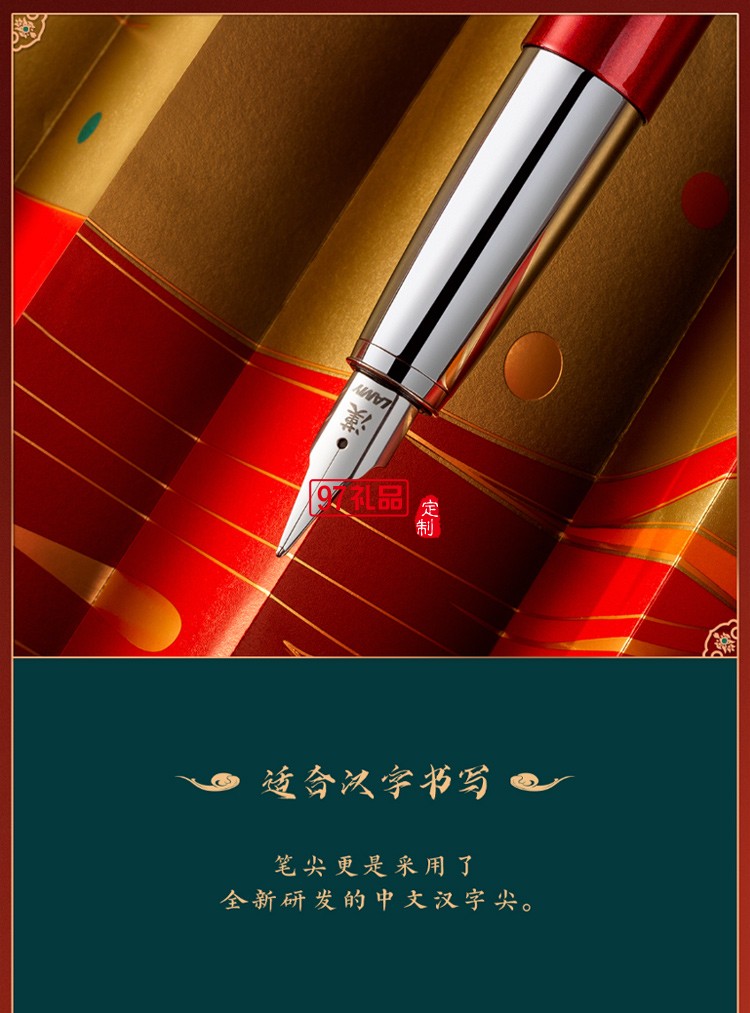 LAMY凌美鋼筆 中國(guó)風(fēng)漢字尖墨水筆禮盒高端商務(wù)禮品定制