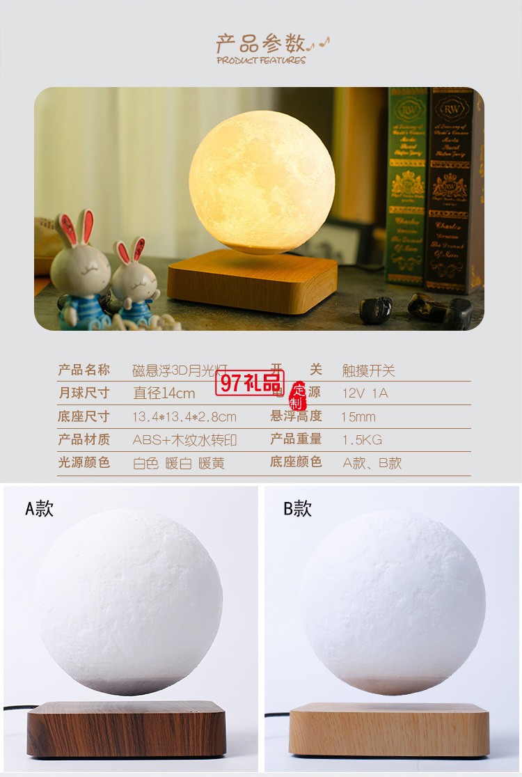 抖音同款磁懸浮月球燈3D打印臺(tái)燈送客戶(hù)禮品定制