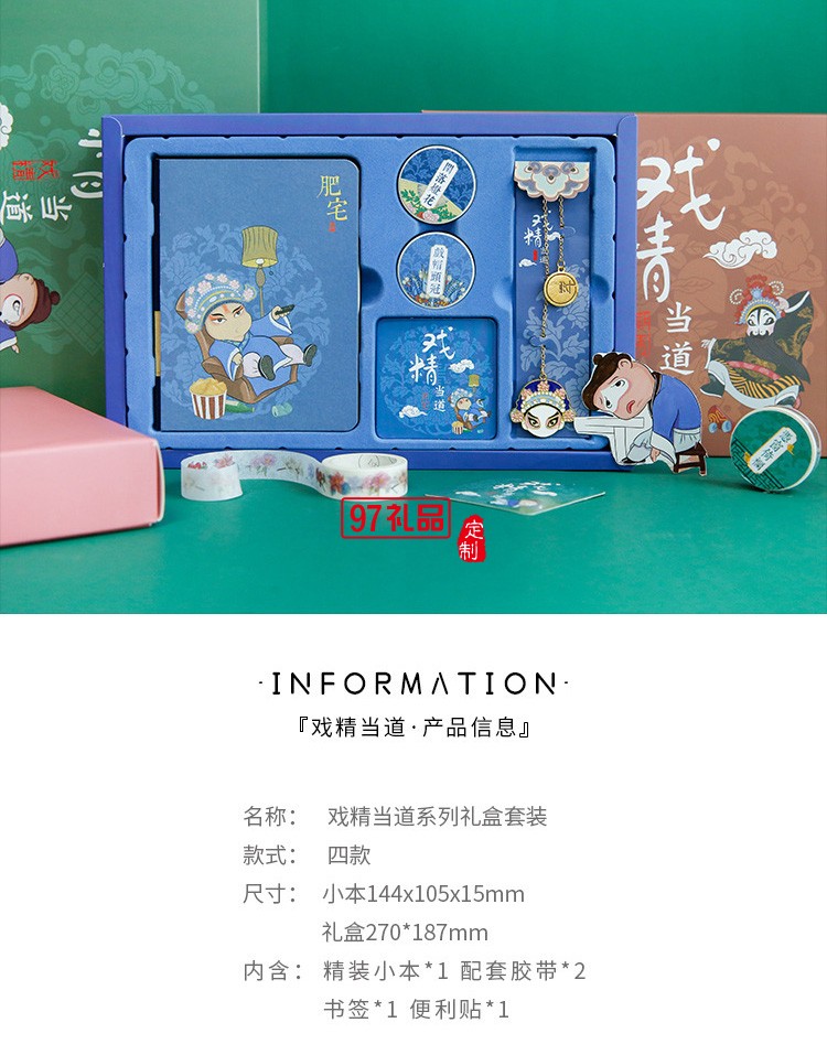  戲精當道創(chuàng)意手賬禮盒套裝公司廣告禮品定制