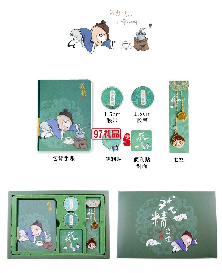  戲精當道創(chuàng)意手賬禮盒套裝公司廣告禮品定制