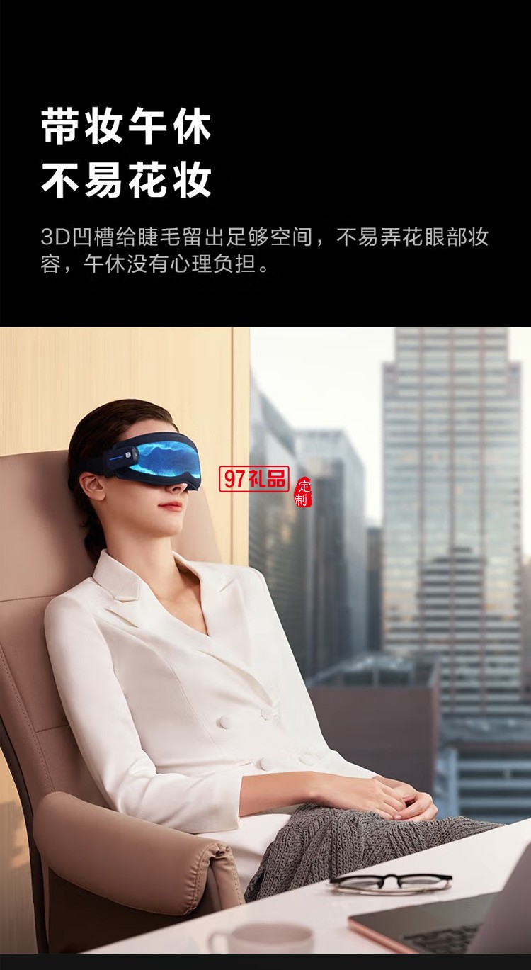 眼部護眼儀 睡眠眼罩 智能藍牙眼部眼罩 氣壓熱敷定制公司廣告禮品
