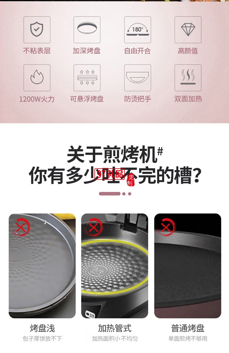 小型翡麗時尚電餅鐺雙面加熱多功能不粘薄餅機(jī)K39定制公司廣告禮品