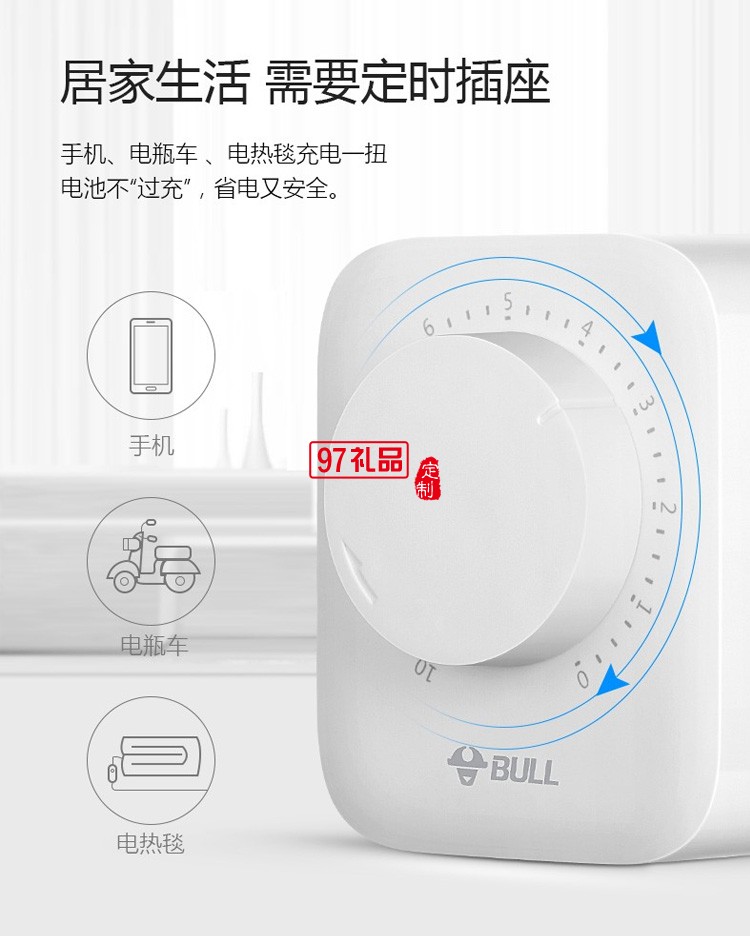 公牛定時(shí)插座10A自動(dòng)斷電電動(dòng)車手機(jī)定時(shí)開(kāi)關(guān)GND-3定制公司廣告禮品