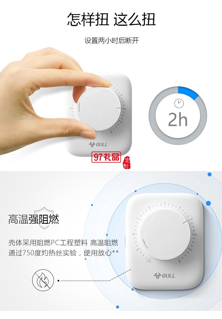 公牛定時(shí)插座10A自動(dòng)斷電電動(dòng)車手機(jī)定時(shí)開(kāi)關(guān)GND-3定制公司廣告禮品