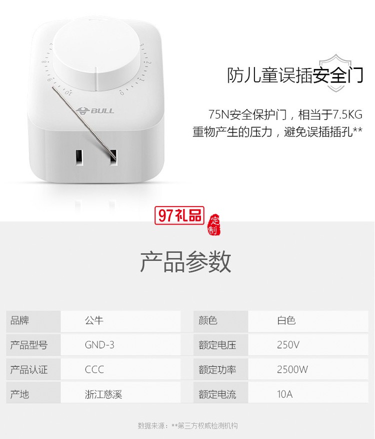公牛定時(shí)插座10A自動(dòng)斷電電動(dòng)車手機(jī)定時(shí)開(kāi)關(guān)GND-3定制公司廣告禮品