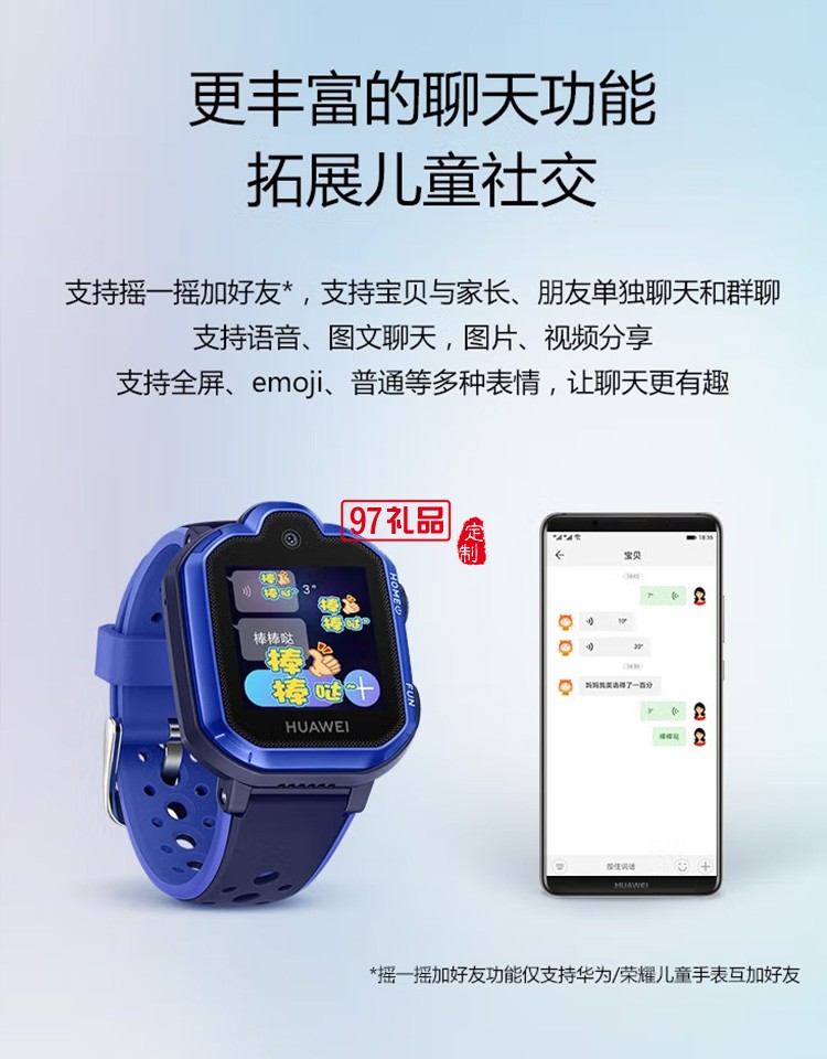 華為手表智能手表兒童電話(huà)手表定位手表定制公司廣告禮品
