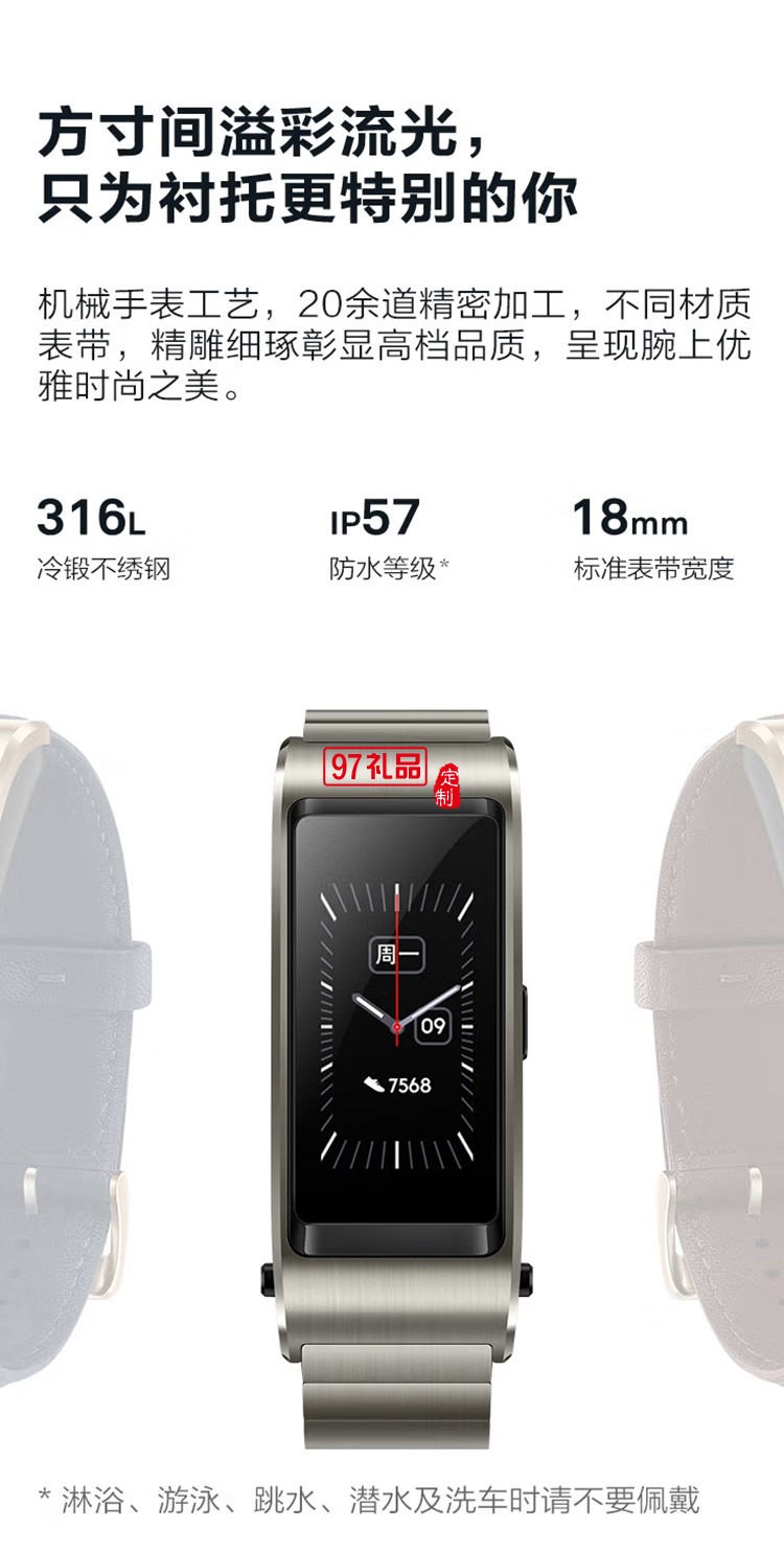 華為手環(huán) B5 智能手環(huán)運(yùn)動手環(huán) 摩卡棕定制公司廣告禮品
