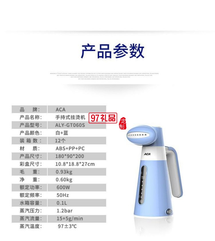 ACA商用便攜掛燙機ALY-GT060S小型手持熨燙機定制公司廣告禮品