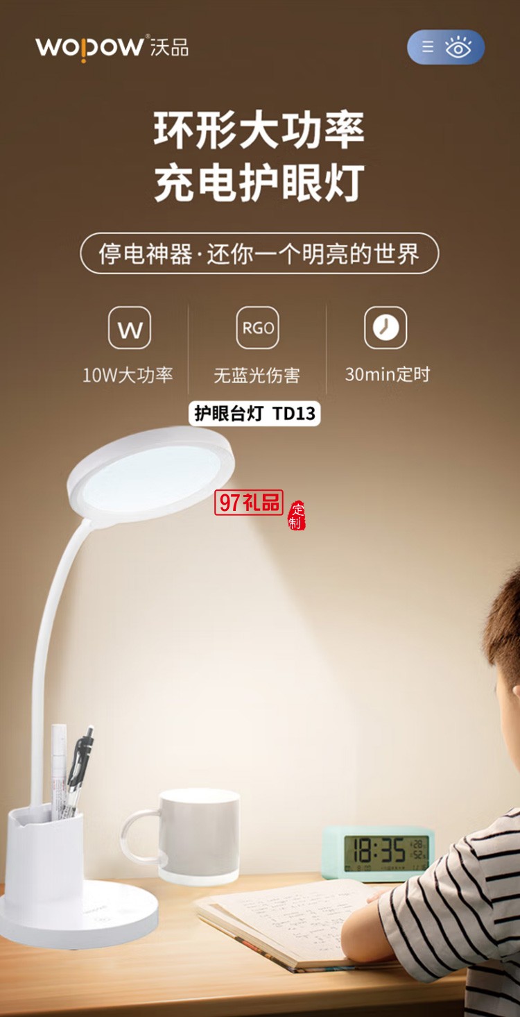 沃品TD13臺(tái)燈大學(xué)生學(xué)習(xí)兒童學(xué)生書(shū)桌閱讀燈定制公司廣告禮品