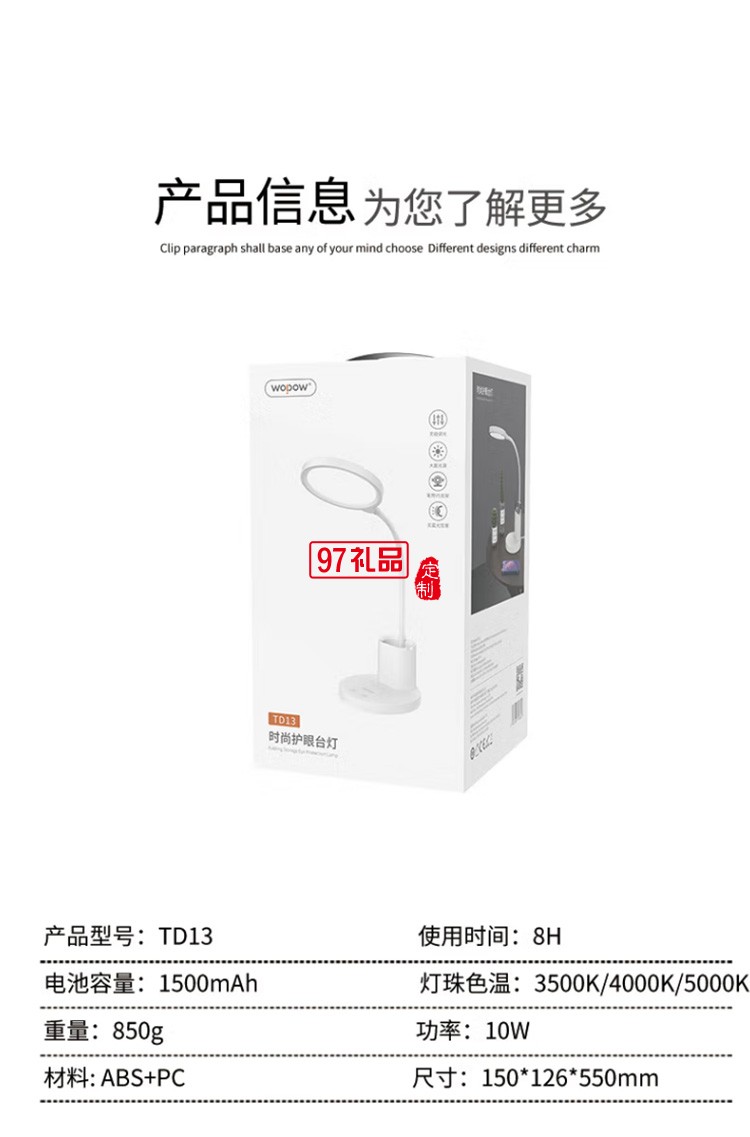 沃品TD13臺(tái)燈大學(xué)生學(xué)習(xí)兒童學(xué)生書(shū)桌閱讀燈定制公司廣告禮品