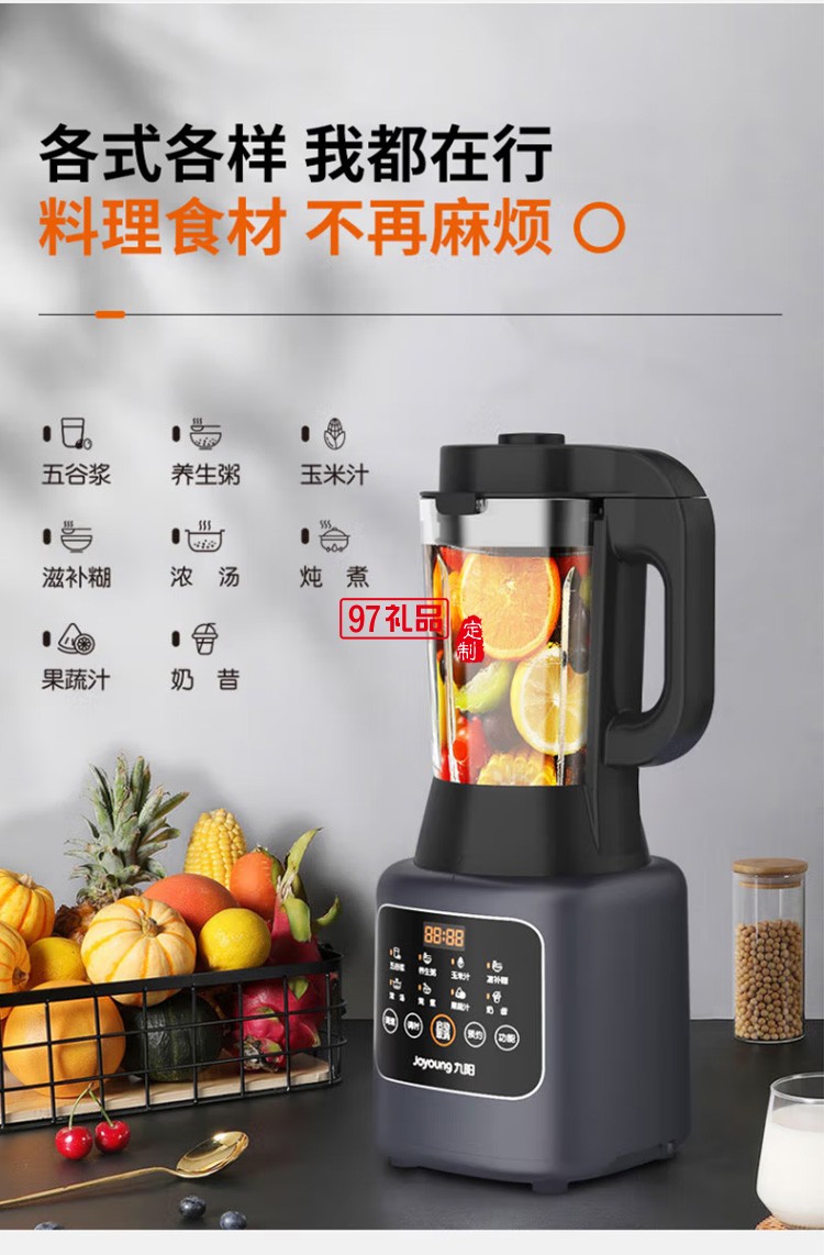 九陽(yáng)破壁機(jī)多功能雙打豆?jié){機(jī)果蔬汁料理機(jī)P153定制公司廣告禮品