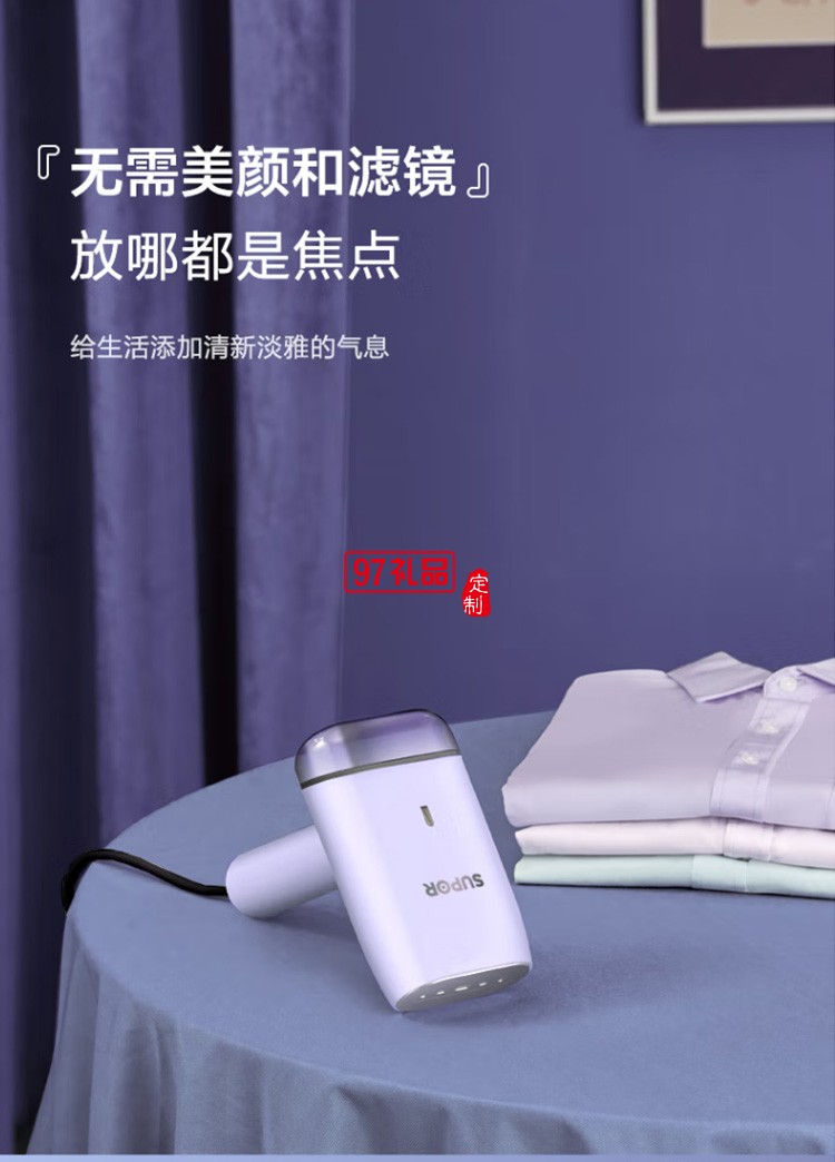 蘇泊爾 可折疊手持掛燙機SG20AP-12定制公司廣告禮品