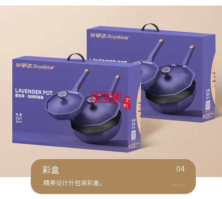 榮事達(dá)輕持料理鍋2件套RG-TZ3202MD九棱鍋定制公司廣告禮品