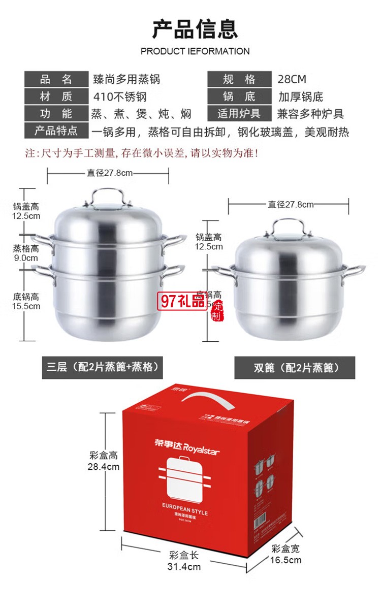 榮事達廚具-臻尚多用蒸鍋RG-ZG2801優(yōu)質(zhì)不銹鋼定制公司廣告禮品