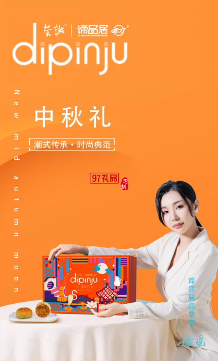 諦品居香潮月中秋月餅禮盒8個月餅8種口味480g團(tuán)購送禮