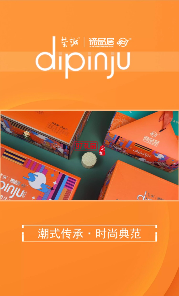 諦品居香潮月中秋月餅禮盒8個月餅8種口味480g團(tuán)購送禮