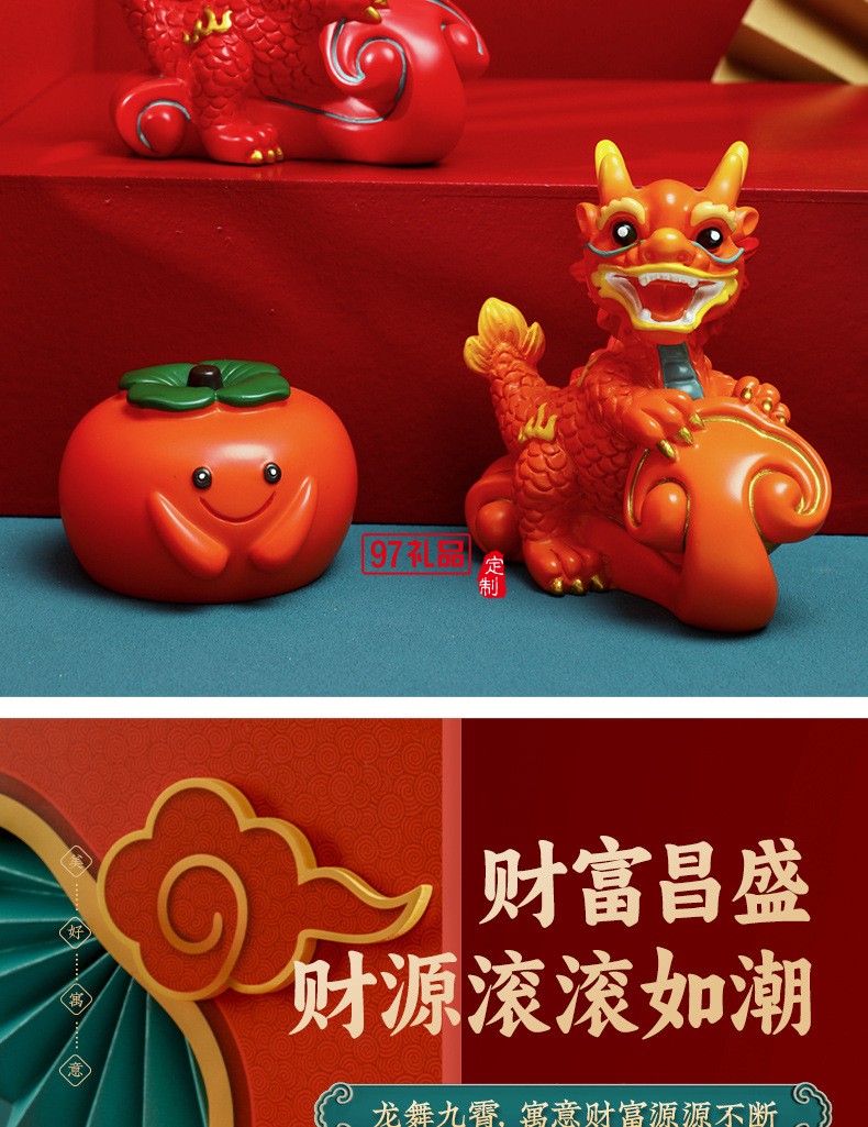  龍年獻(xiàn)?？蓯勖三埞袛[件龍年禮品