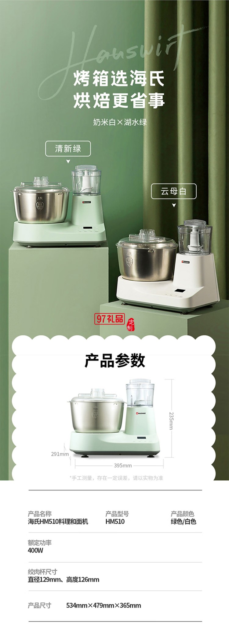 和面機