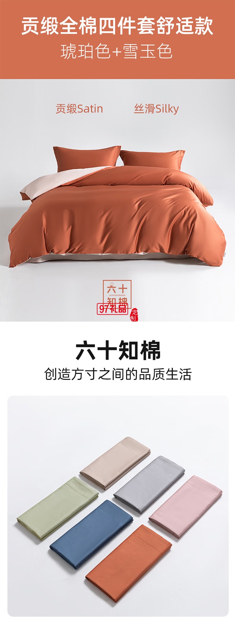 貢緞四件套 